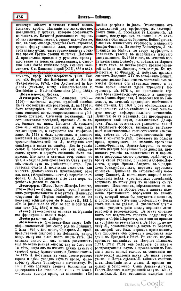 На фото: Энциклопедическій словарь Брокгауза и Ефрона. Том 34. 1896. С. 486. [Электронный ресурс] Режим доступа: https://clck.ru/34Hh7y, свободный. — Загл. с экрана (дата обращения: 30.04.2023). — Яз. рус.
