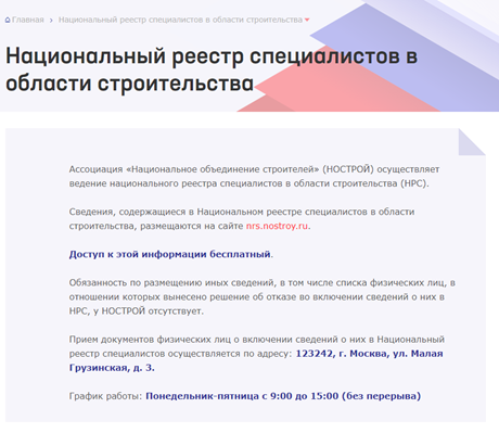 Уведомление нрс. Специалисты нрс нострой. выписка нрс национальный реестр специалистов как выглядит. свидетельство нострой реестр специалистов 2025.