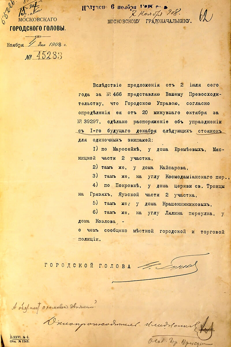 Фото 1. Донесение городского головы московскому градоначальнику