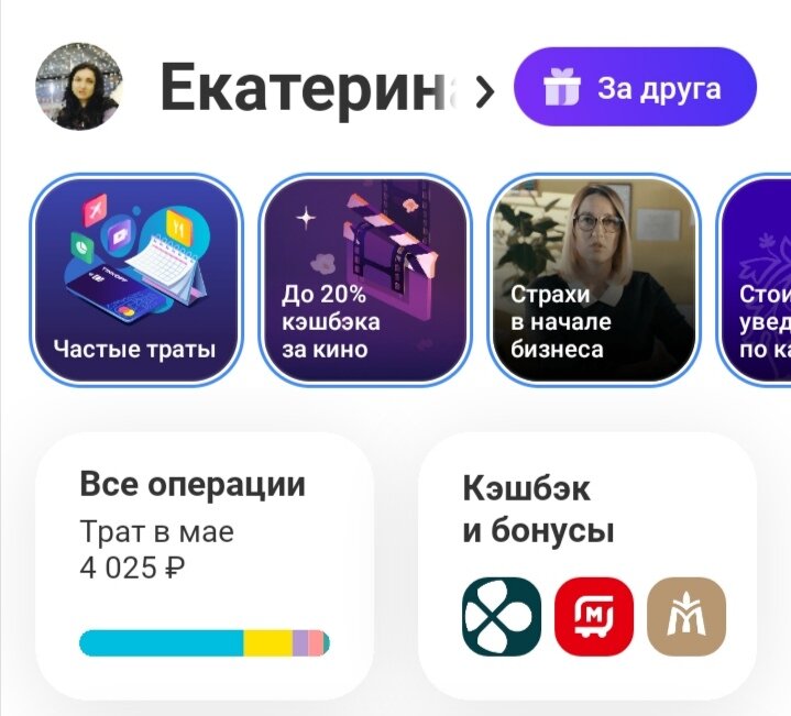 Начало мая, уже 4 тыс куда то потратила