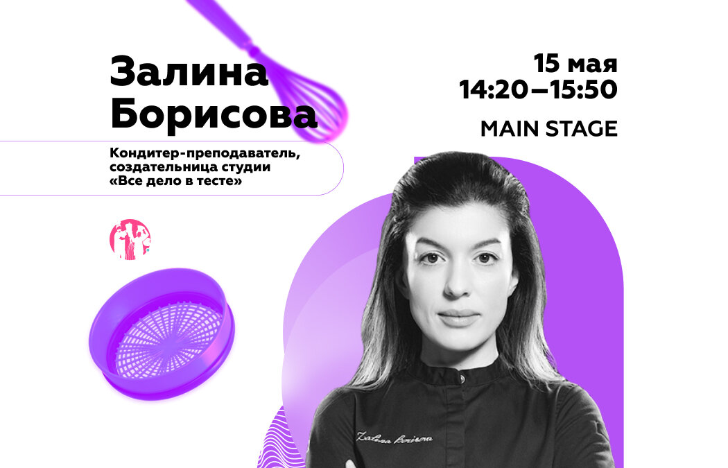 Фестиваль Moscow Cake Show 2023 начнётся уже через 9 дней! 3 дня полного погружения в кондитерскую среду с первых минут на площадке совсем скоро.