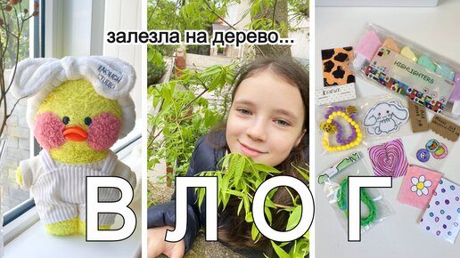 УТОЧКА МИЛКА В ГОСТЯХ У БАБУШКИ!☀️🌸 Уютный ВЛОГ Ксюши и Милки! | Seniya ...
