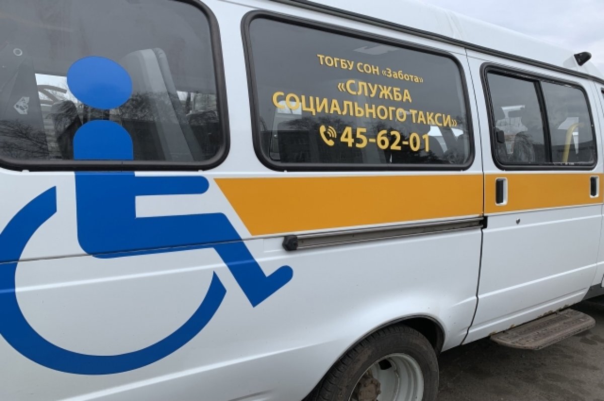    Тамбовчане могут воспользоваться «Социальным такси»