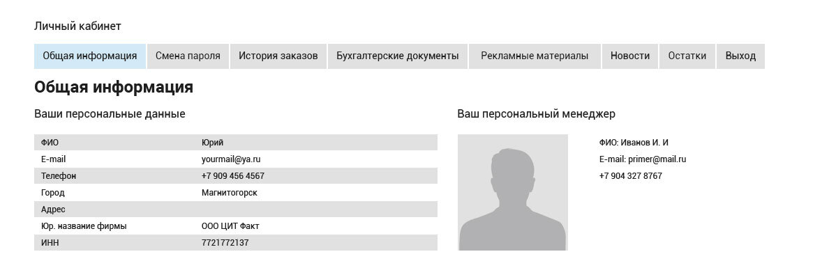 Информация о пользователе сайта