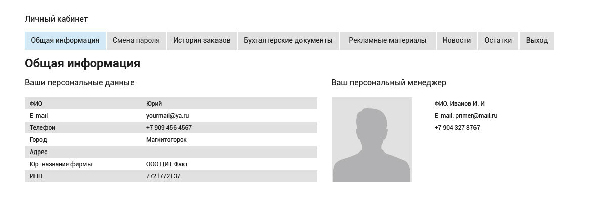 Отправка личный кабинет организация. Личный кабинет. Пример личного кабинета. Пример личного кабинета на сайте. Личный кабинет интернет магазина.