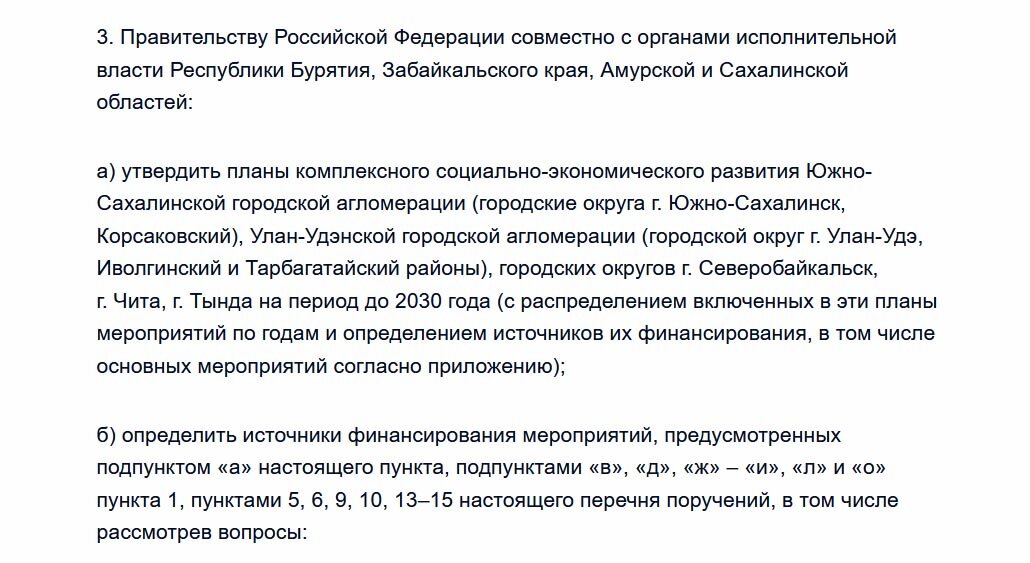 Срок поручения – 1 сентября 2023 г. Ответственные : Мишустин М.В., Цыденов А.С., Осипов А.М., Орлов В.А., Лимаренко В.И.