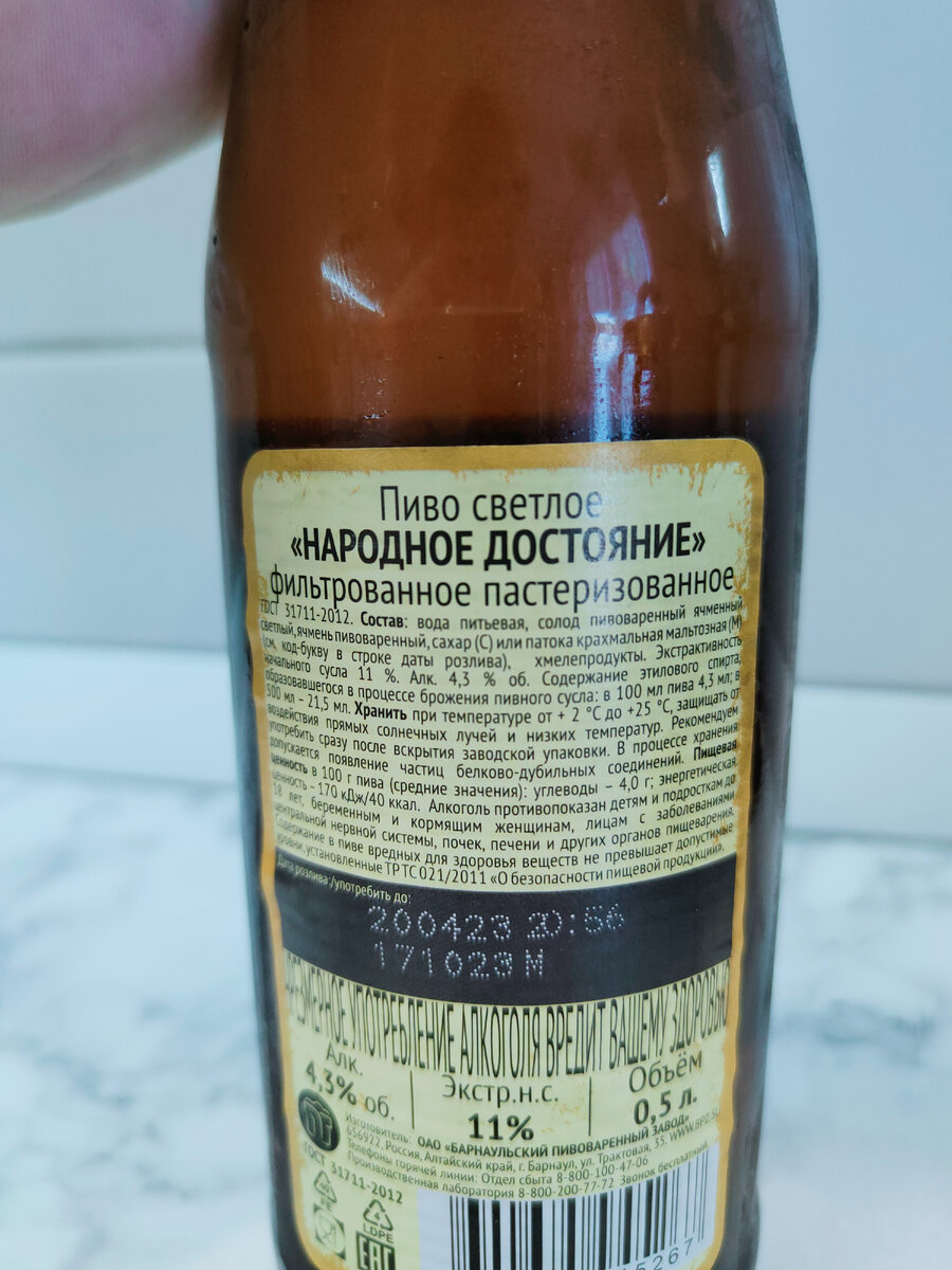 Пиво "Народное Достояние" из Барнаула