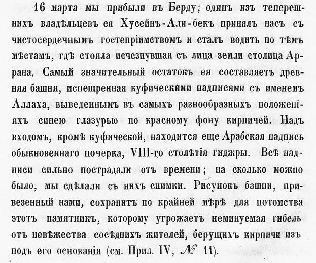 Скрин с книги: Дорн Борис Андреевич "Отчет об ученом путешествии по Кавказу и южному берегу Каспийского моря"