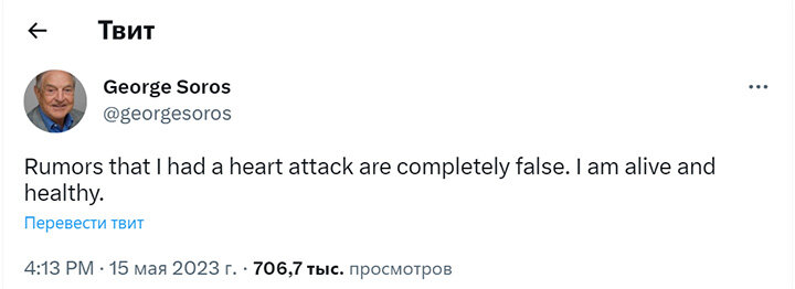 СКРИНШОТ СООБЩЕНИЯ ДЖОРДЖА СОРОСА В TWITTER*