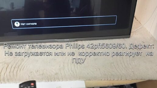 Телевизор Philips не загружается, не реагирует на пульт ДУ. TPM14.1E LA ...