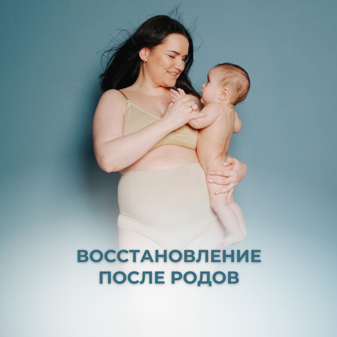 Восстановление после родов - новый тренд или необходимость? | ГИНЕКОЛОГ  Ломанова Галина Александровна | Дзен