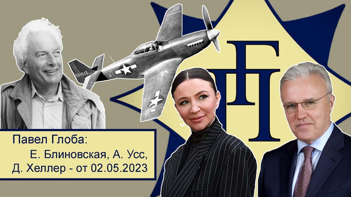 ©Астрологический институт Павла Глобы 02.05.2023г.