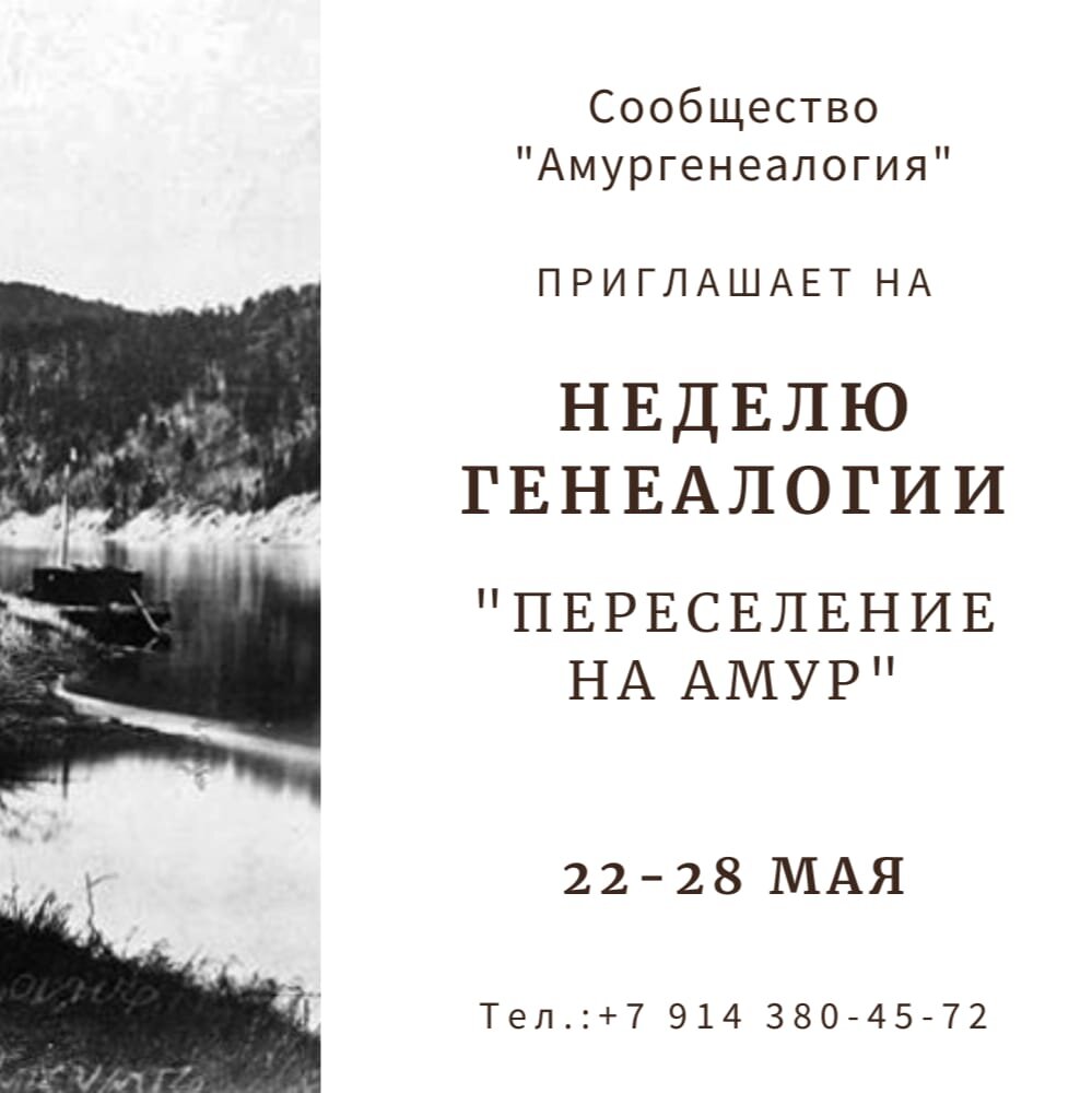   Фото: сообщество «Амургенеалогия»