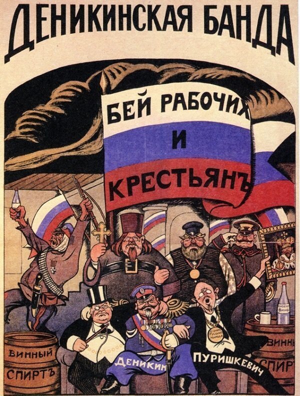 Плакат времен гражданской войны. Из открытых источников.