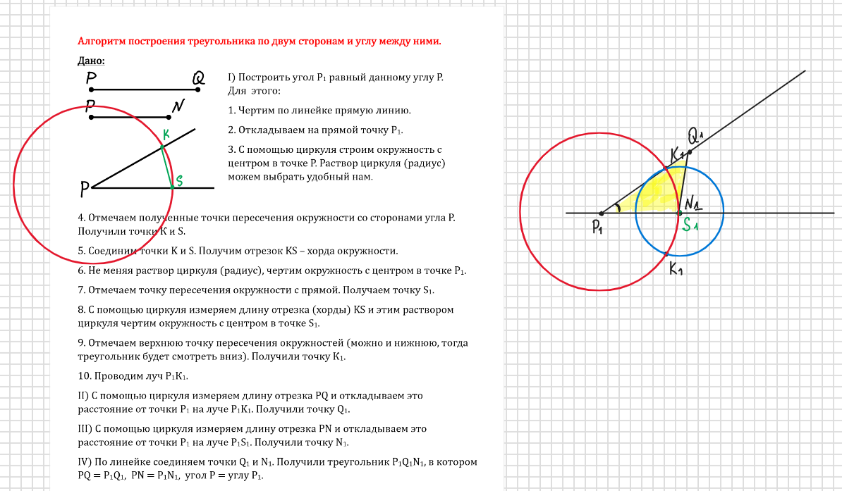 Построение треугольника по 2