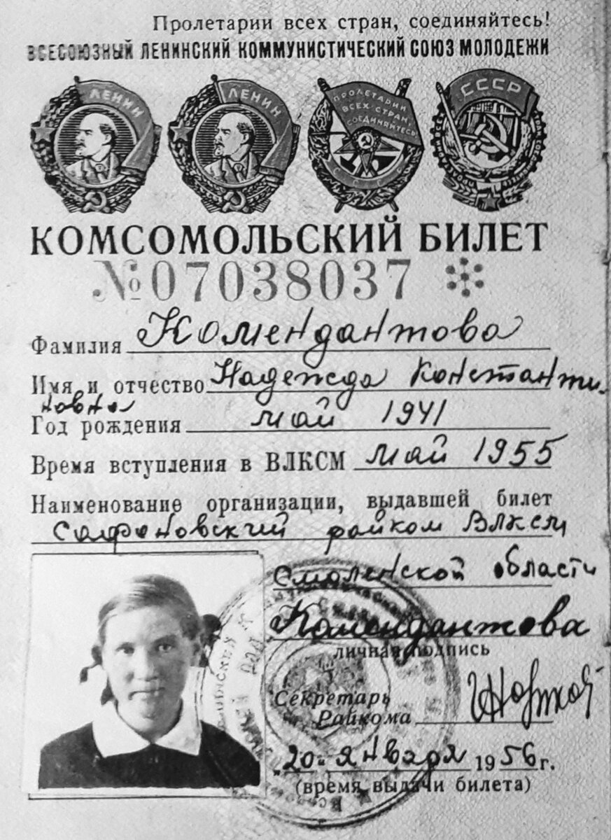 Мой комсомольский билет. Мне здесь 14 лет 