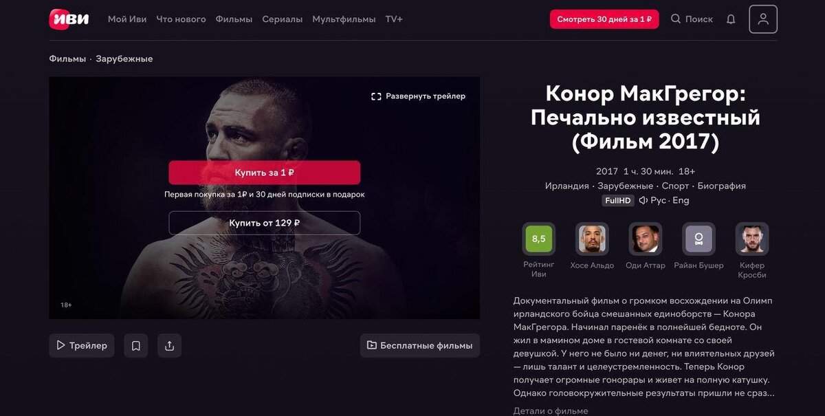     Где смотреть фильм «Конор МакГрегор: Печально известный» онлайн