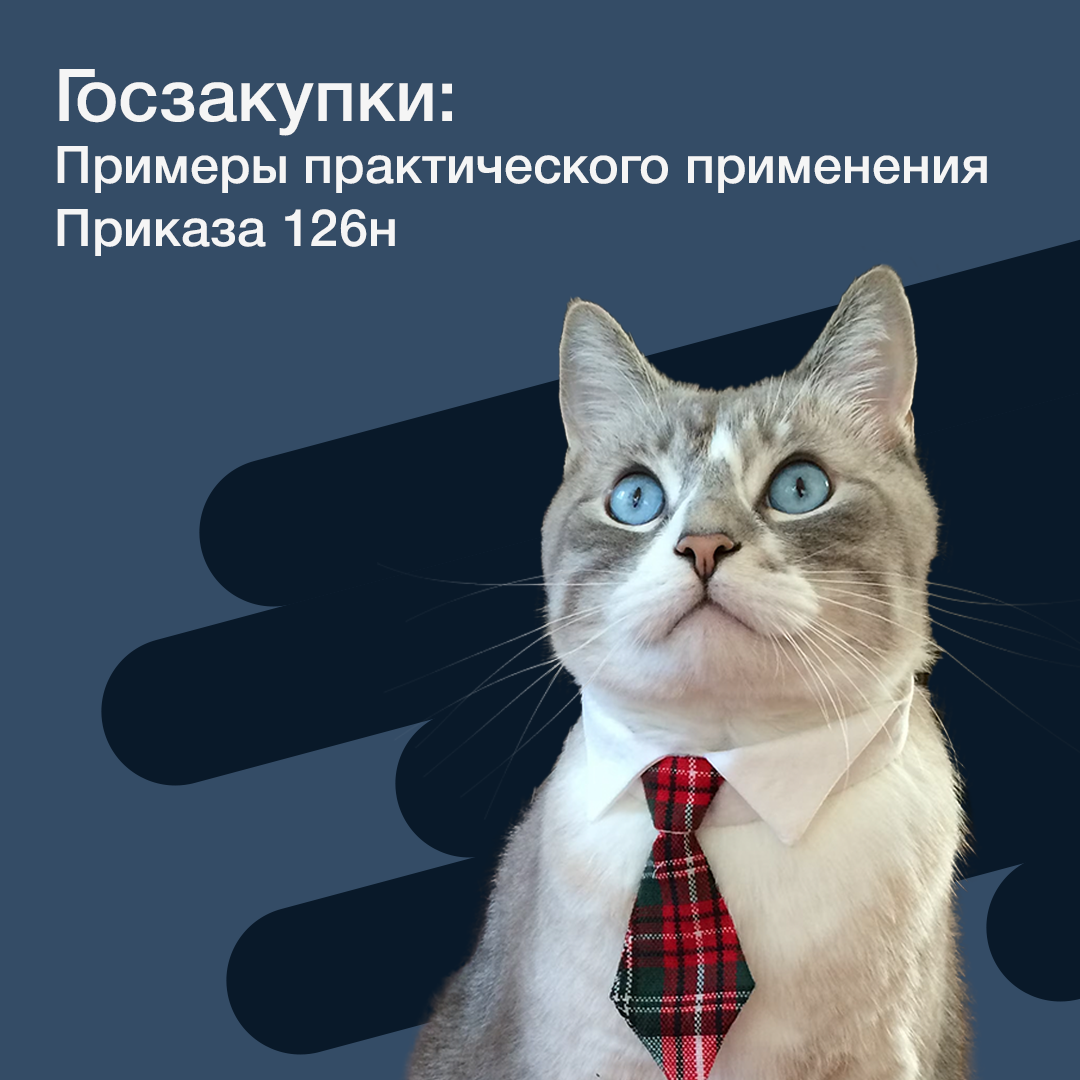 Документ о показателях поставляемого товара в соответствии с приказом 126н образец