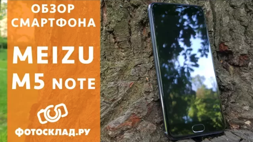 Meizu M5 Note обзор от Фотосклад.ру