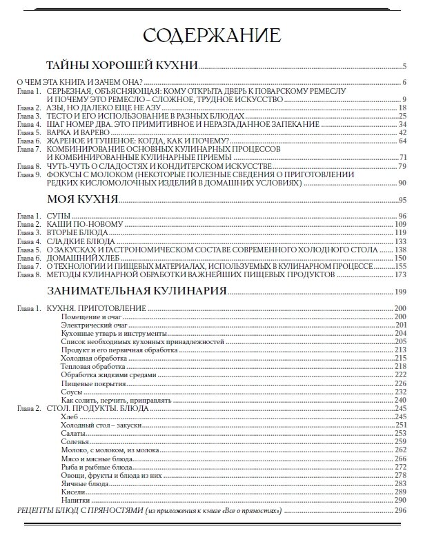 Содержание книги