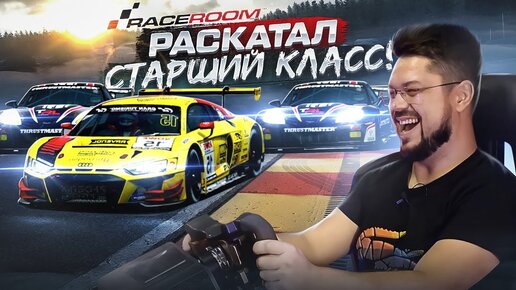 МОЯ ПЕРВАЯ РЕЙТИНГОВАЯ ГОНКА НА SIMRACING.GP R3E