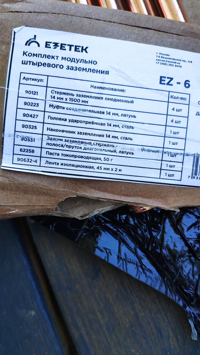 Спецификация на комплект заземления