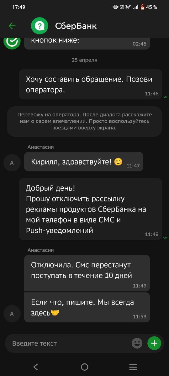 Скрин моей переписки