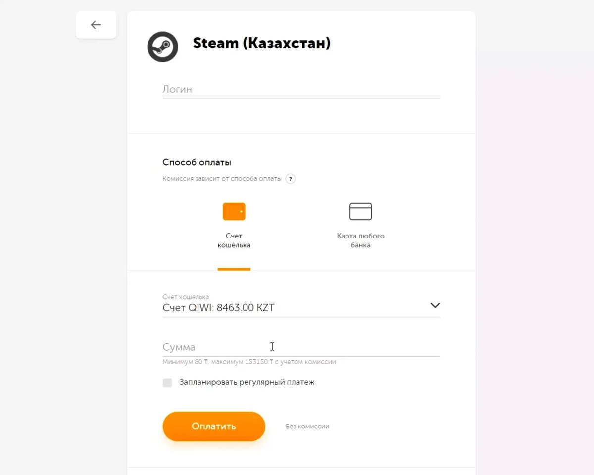 как оплачивать стим с помощью киви фото 84