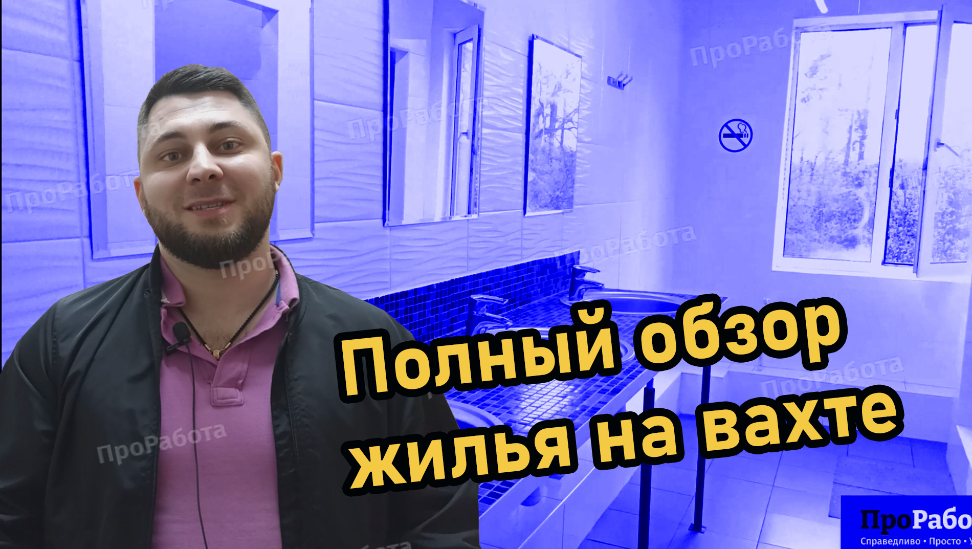 Жизнь на вахте вдали от дома. Какие условия проживания?