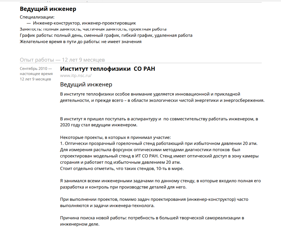 Как правильно написать резюме? 