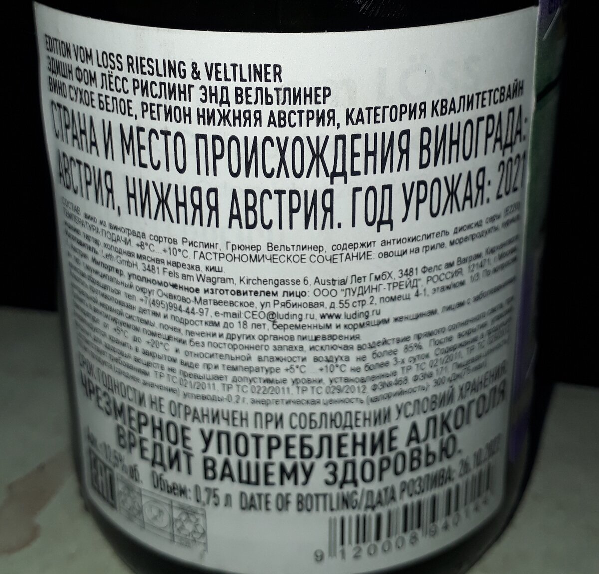 Вино с распродажи в "Красное и белое". Edition Vom Loss за 349 рублей