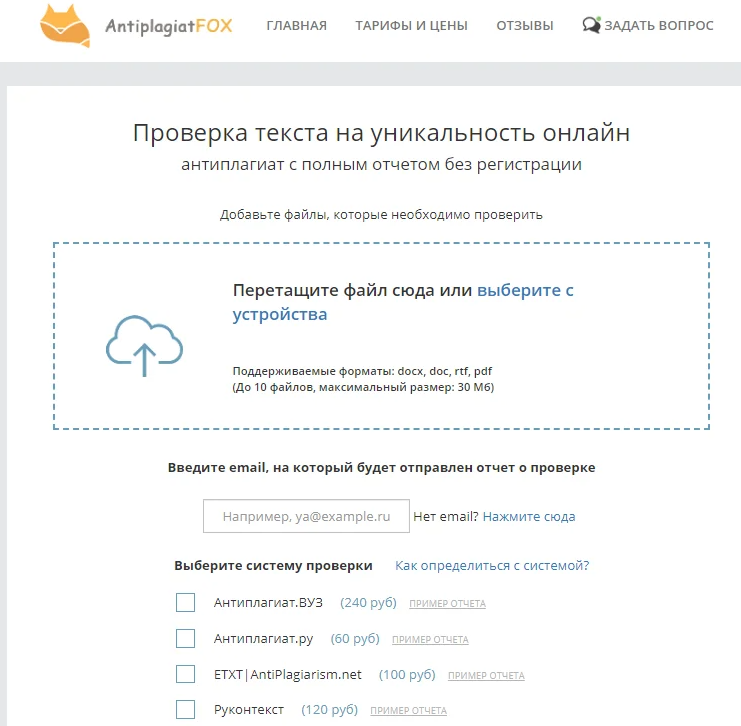 Программы для повышения уникальности текста. Программы для повышения уникальности текста