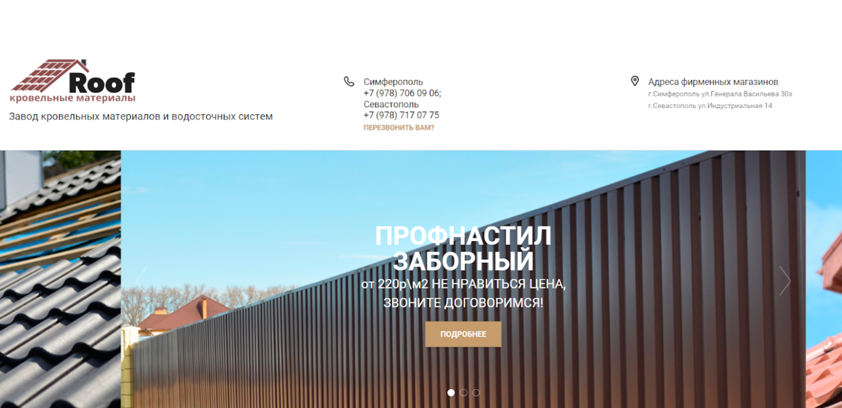 Сайт компании до нашей работы: 