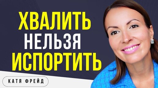 Как хвалить мужчину и как это делать ПРАВИЛЬНО/ Влюбить и быть быть любимой в отношениях