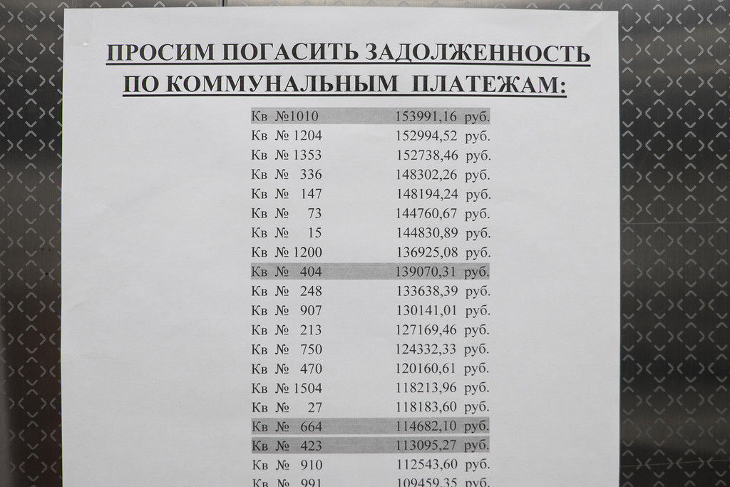 Объявление о должниках по коммунальным платежам образец