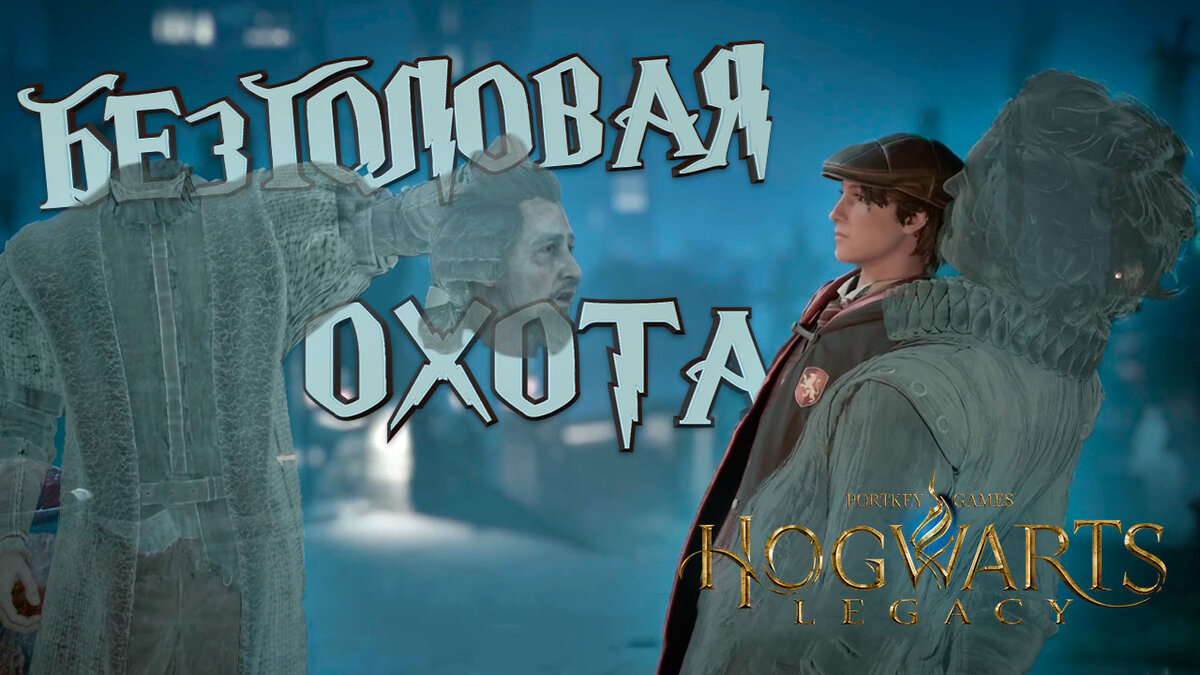 Превью из шестой серии прохождения Hogwarts Legacy