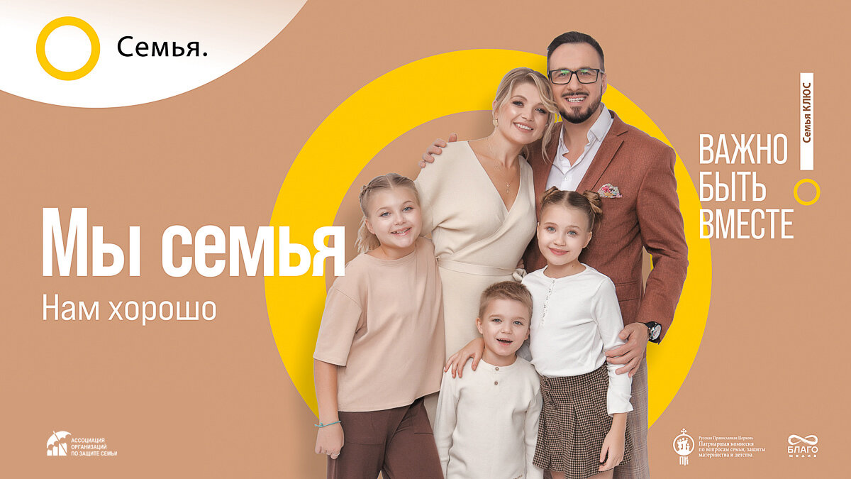 #семьяосновамира 