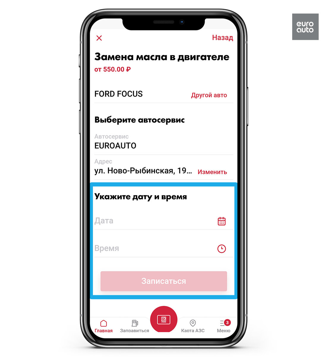 Записаться в ЕвроАвто через приложение Лукойл | ЕвроАвто | Запчасти и  сервис | Дзен