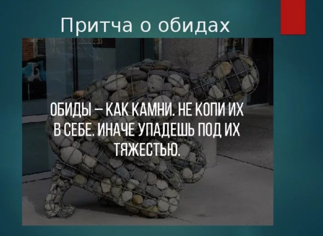 Обида что это 2. Высказывания про камни. Цитаты про камень. Не копите в себе обиды. Фразы про камни.