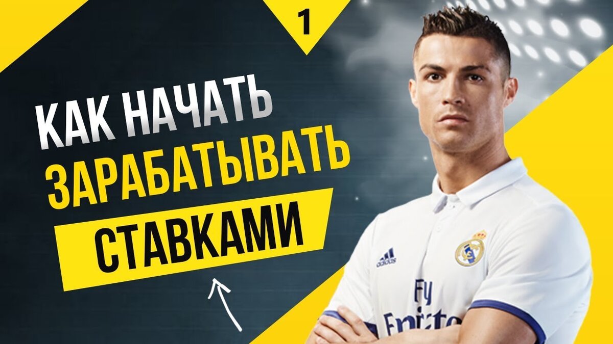 Как заработать деньги на ставках