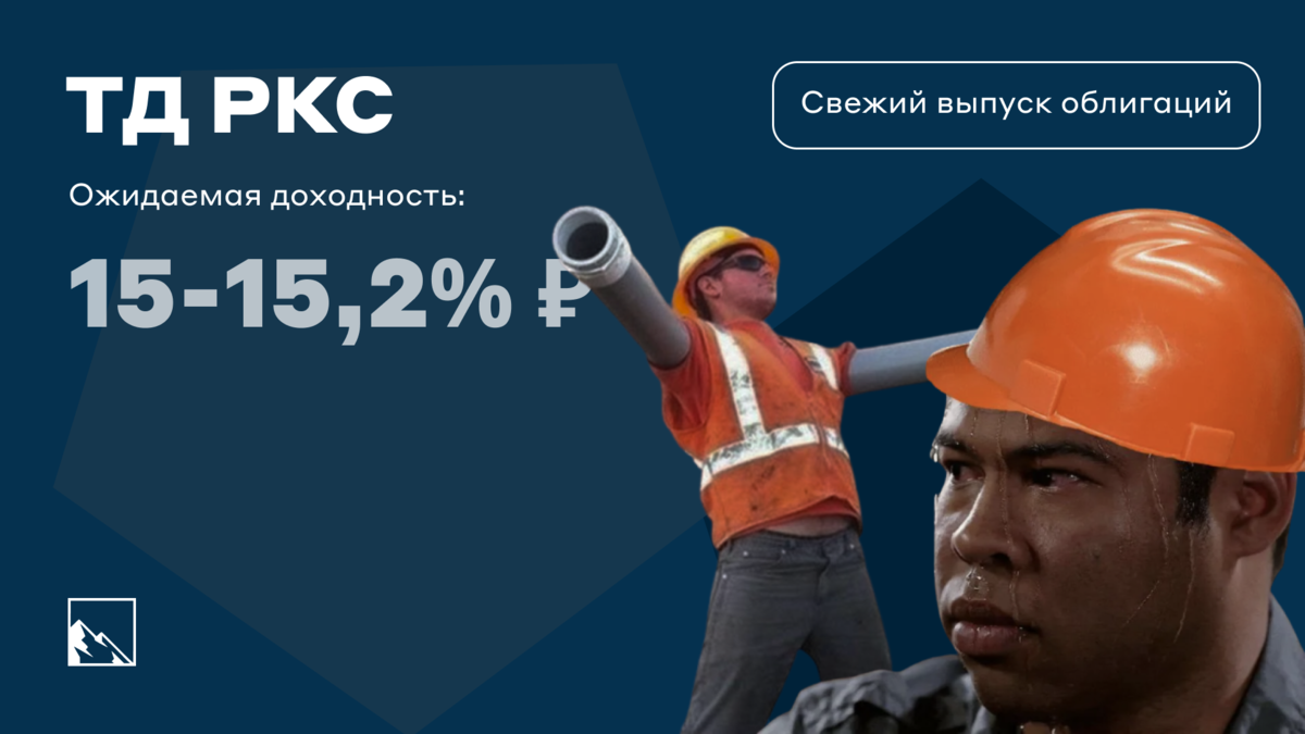 Тд ркс облигации. Тд ркс.