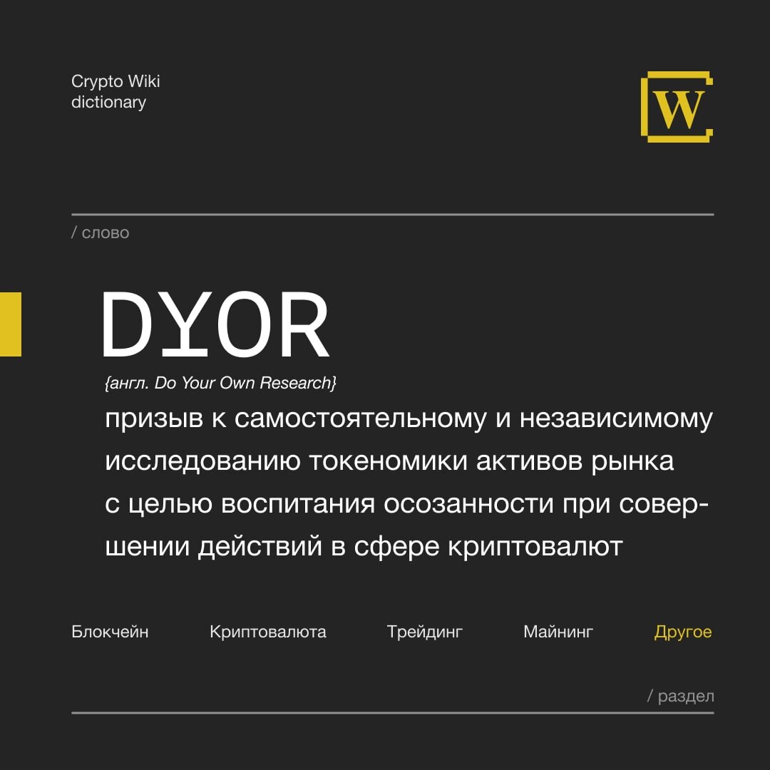 Do Your Own Research