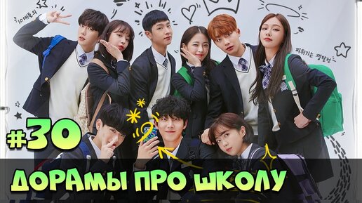 КРУТЫЕ ДОРАМЫ ПРО ШКОЛУ И ЛЮБОВЬ ♥ Новые Корейские и Китайские Сериалы для Подростков 2020 #80