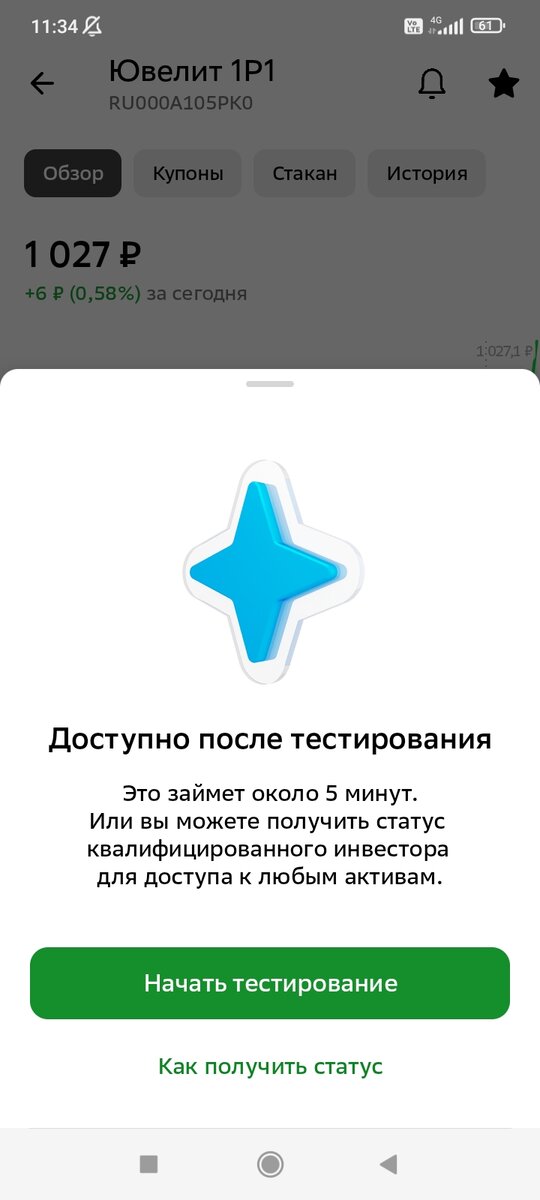 Тестирование для доступа к активам