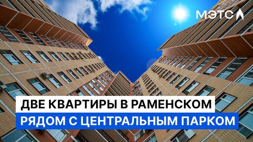 Жилая недвижимость в Подмосковье. Объекты МЭТС