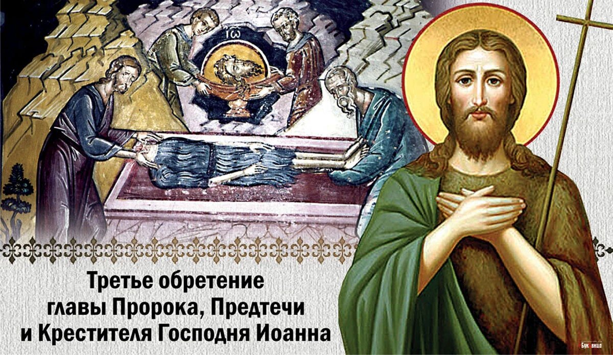 Третье обретение главы Предтечи и Крестителя Господня Иоанна. Иллюстрация: «Курьер.Среда»