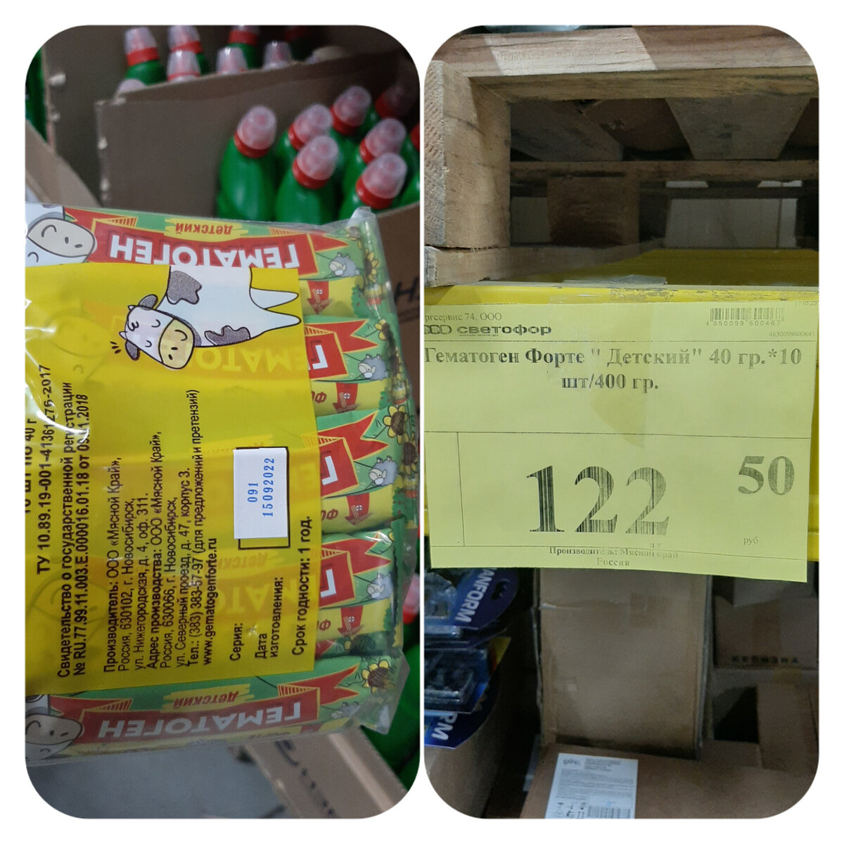 Такие гематогенки продаются в Светофоре давно.
