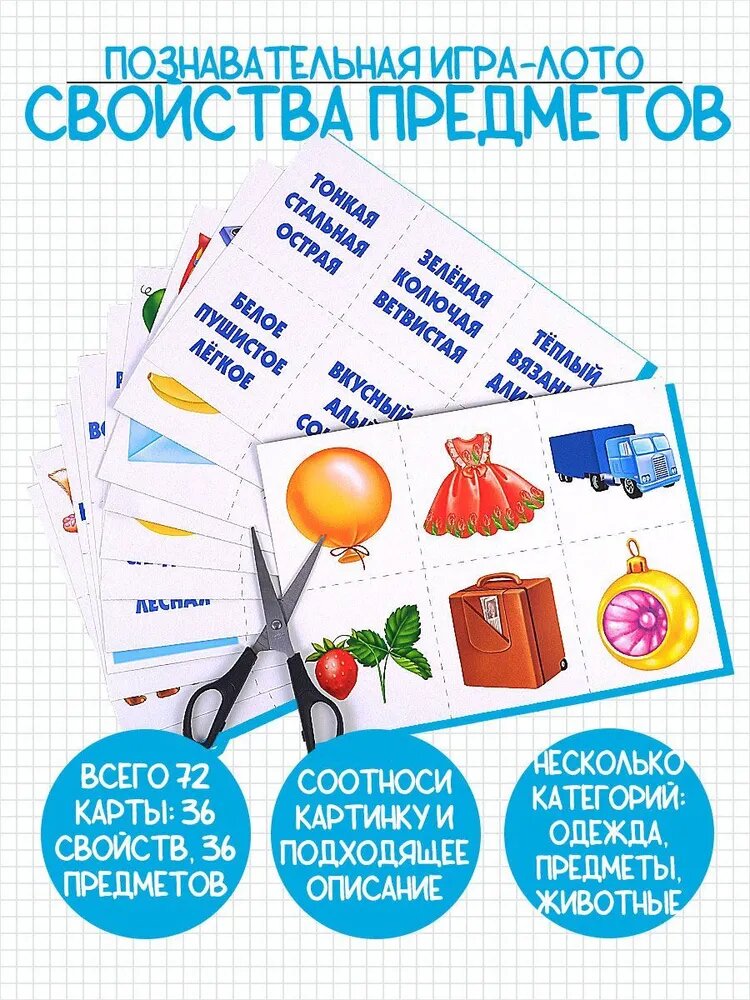 https://www.ozon.ru/product/razvivayushchaya-igra-svoystva-predmetov-515453875/?avtc=1&avte=2&avts=1686302576&sh=y2UDarFwAQ