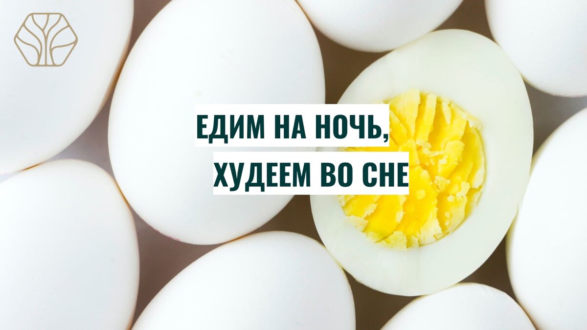 На ночь белок сжигает жир правда. На ночь белок сжигает жир правда. Напиток для похудения на ночь. Лучший напиток для похудения. Яичный белок на ночь для сжигания жира.