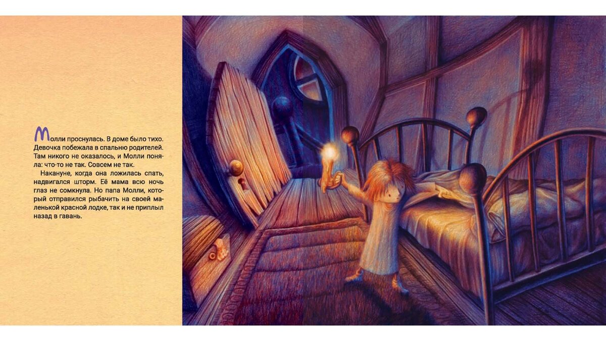 Иллюстрация Эндрю Уитсон к книге «Молли и штормовое море»